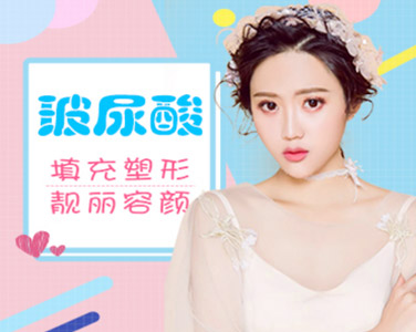 微整玻尿酸注射，填充塑型，“填”出少女臉