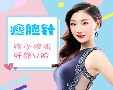 瘦臉針注射，縮小咬肌，塑形打造小V臉