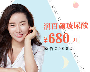 潤(rùn)百顏玻尿酸