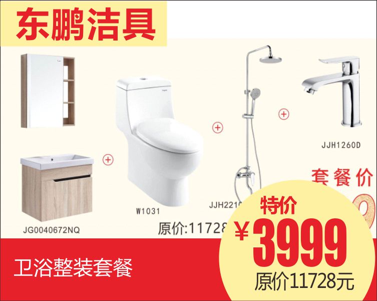 東鵬潔具