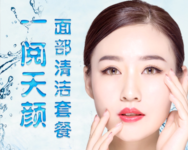 面部清潔
